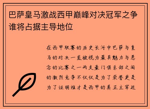 巴萨皇马激战西甲巅峰对决冠军之争谁将占据主导地位 巴萨皇马激战西甲巅峰对决冠军之争谁将占据主导地位