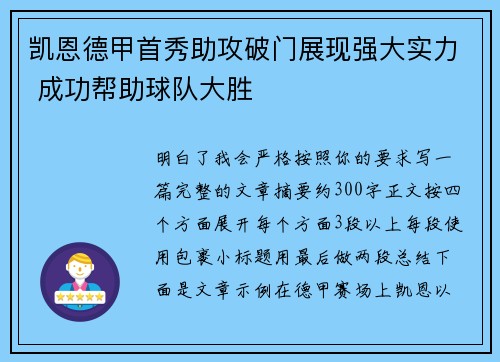 凯恩德甲首秀助攻破门展现强大实力 成功帮助球队大胜 凯恩德甲首秀助攻破门展现强大实力 成功帮助球队大胜