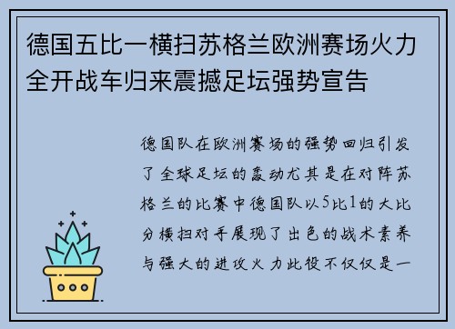 德国五比一横扫苏格兰欧洲赛场火力全开战车归来震撼足坛强势宣告 德国五比一横扫苏格兰欧洲赛场火力全开战车归来震撼足坛强势宣告