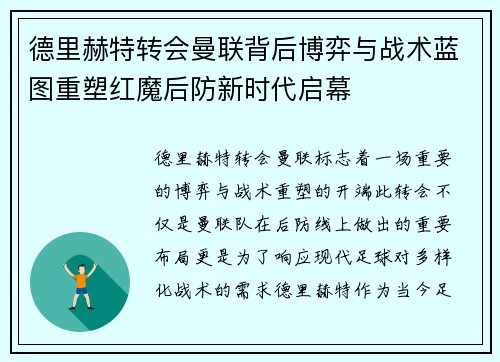 德里赫特转会曼联背后博弈与战术蓝图重塑红魔后防新时代启幕 德里赫特转会曼联背后博弈与战术蓝图重塑红魔后防新时代启幕