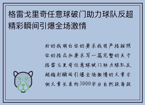 格雷戈里奇任意球破门助力球队反超精彩瞬间引爆全场激情 格雷戈里奇任意球破门助力球队反超精彩瞬间引爆全场激情