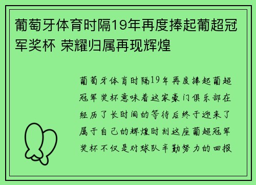 葡萄牙体育时隔19年再度捧起葡超冠军奖杯 荣耀归属再现辉煌 葡萄牙体育时隔19年再度捧起葡超冠军奖杯 荣耀归属再现辉煌