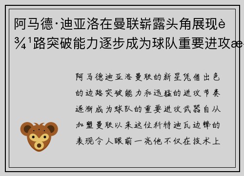 阿马德·迪亚洛在曼联崭露头角展现边路突破能力逐步成为球队重要进攻武器