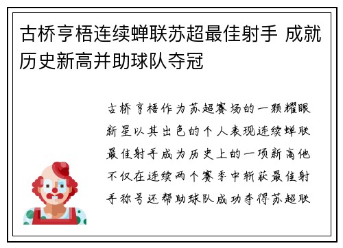 古桥亨梧连续蝉联苏超最佳射手 成就历史新高并助球队夺冠 古桥亨梧连续蝉联苏超最佳射手 成就历史新高并助球队夺冠