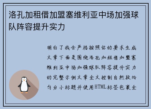 洛孔加租借加盟塞维利亚中场加强球队阵容提升实力 洛孔加租借加盟塞维利亚中场加强球队阵容提升实力