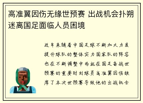 高准翼因伤无缘世预赛 出战机会扑朔迷离国足面临人员困境 高准翼因伤无缘世预赛 出战机会扑朔迷离国足面临人员困境